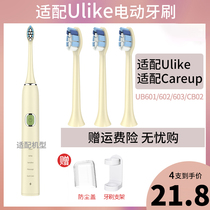 Suitable for Korean ulike electric toothbrush head replacement head UB601 UB602 UB603 careup CB02