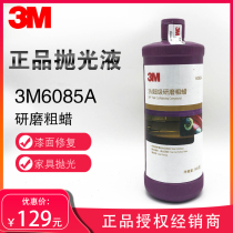 3M car wax coarse wax Paint scratch repair polishing wax Beauty coarse wax Car scratch wax abrasive 6085A