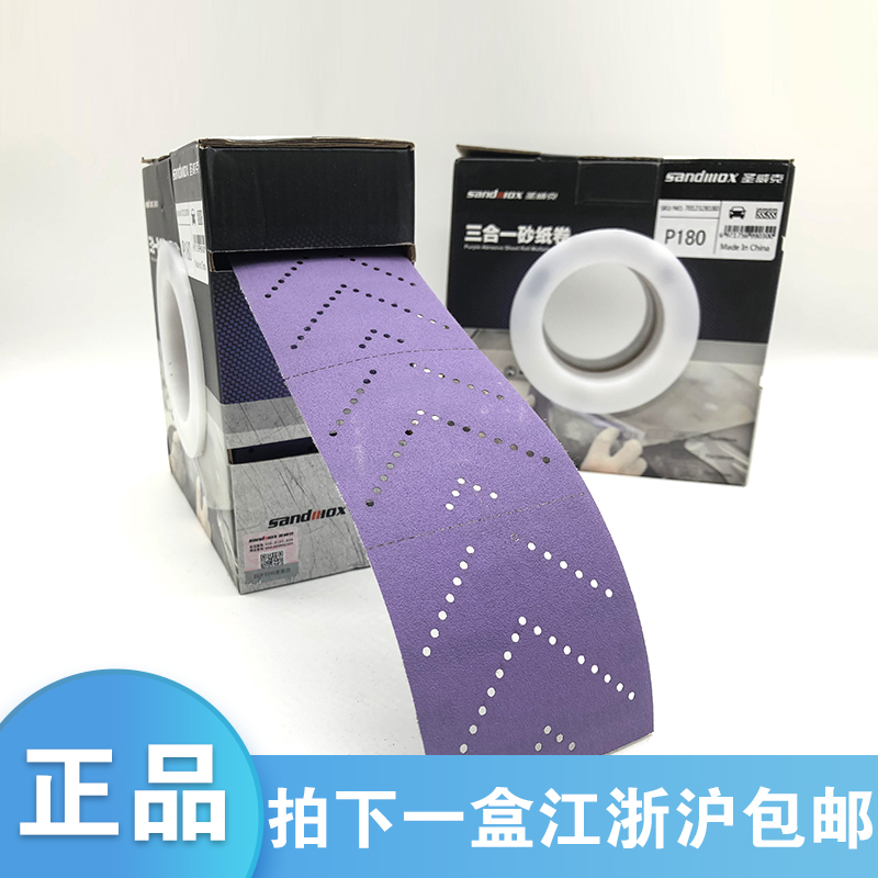 Sandwox St. Weike rectangular hand ripping sandpaper roll sand cloth roll hand grinding plate hand planing three-in-one sandpaper roll