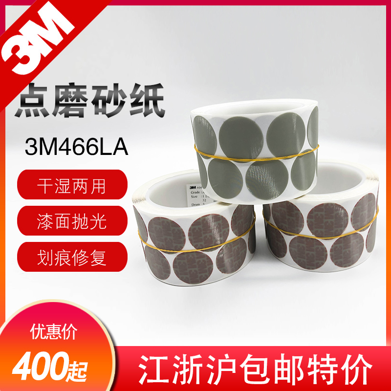 3M sandpaper 466LA pyramid sanddisc sandplate to paint particle A3 A5 A7 point frosted paper