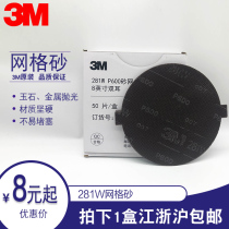 3M 281W mesh sand 8 inch mesh perforated sanding sheet Hand grinding round yarn net P600 mesh round