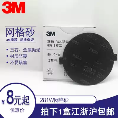 3M 281W mesh sand 8 inch mesh with hole sand abrasive grinding round gauze P600 mesh round