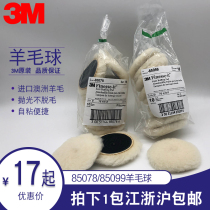 3M wool ball 85078 long hair fine polishing 85099 short hair coarse polishing car paint beauty waxing self-adhesive