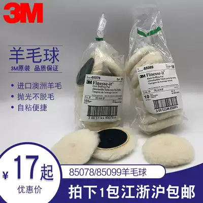 3M wool ball 85078 long hair fine polishing 85099 short hair coarse throw car paint beauty waxing self adhesive