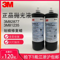 3M fine wax 82877 polishing solution Car paint scratch repair fog shadow PN81235 grinding wax
