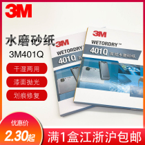 3M water sandpaper 401Q high efficiency water frosted paper P1500 paint polishing and polishing 2000 mesh sandpaper