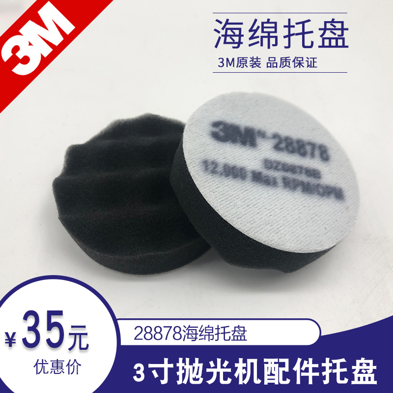 3M wave sponge ball black sponge polished depository 3 inch polished sponge wheel 28878 sponge ball