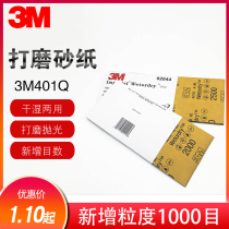 3M sandpaper No 2000 401Q fine sandpaper Paint polishing paint treatment water sandpaper 1000 mesh