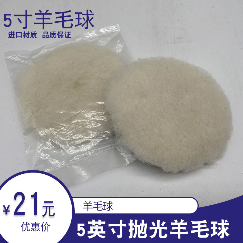 3M85079 goat hair ball 5-inch polished polished wool wheel car painted face waxed rabbit hair ball