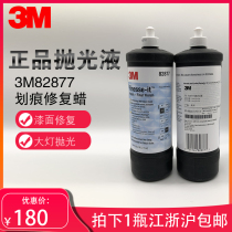 3M gray and white fine wax 82877 polishing liquid Car paint glazing brightening headlight defogging paint scratch repair liquid