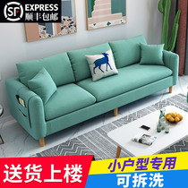 Fabric sofa small apartment simple modern living room small apartment rental room dedicated bedroom female three people can be removed and washed