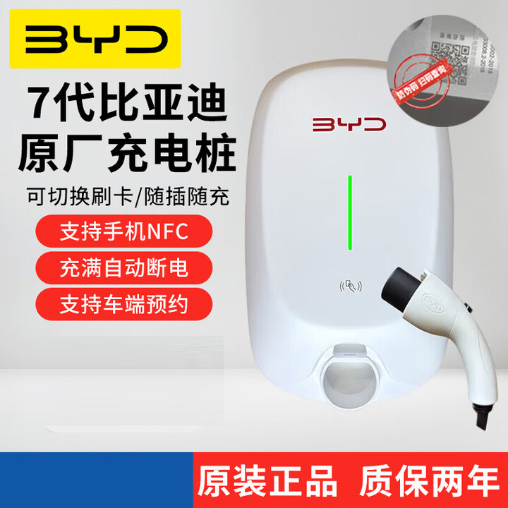 BYD純正の7kW充電スタンドは、Hanqin、Tang、Song、Yuan、Haibao、Denza、Destroyerを含むすべてのモデルに対応しています。