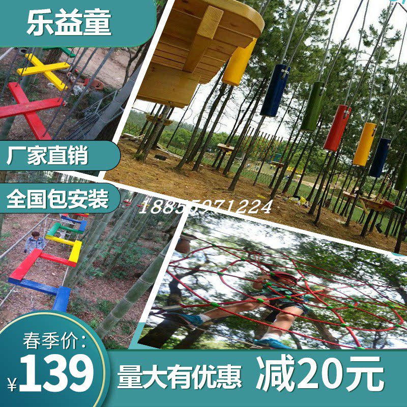 Outdoor Jungle Crossing Expansion Equipment Adult Children Large Forest High Altitude Adventure Pleasure Facility Manufacturer Customized