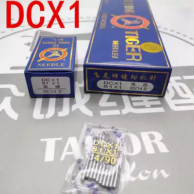 Flying Tiger card DC * 1 lockdown machine needle industrial torture machine overlock sewing machine needle 9-18 number three four five-Thread Needle