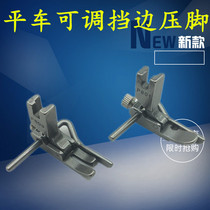Industrial flat car gauge presser foot positioning presser foot P803 adjustable presser foot P801 unilateral edge stop presser foot