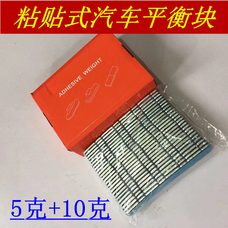 Car Tire Balance Block Adhesive Block Vapor-steam-fit balancing block Steel Ring Adhesive Balance Block 5 gr 10 gr