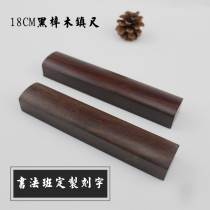 Wenfang Four treasures Calligraphy paperweight Natural solid wood Special Zhen ruler wood trumpet beginner brush word practice