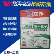 Libang Putty powder Wall Ni Gaoqiang plaster bottom layer quick-drying environmental putty interior wall Wall leveling 20kg