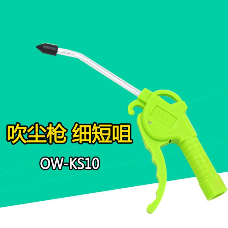 Taiwan Everal KS - 10 green plastic long mouth pneumatic blowing gun blowing and cleaning gun dust collector