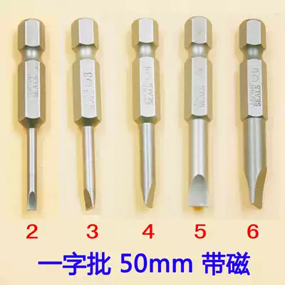 With magnetic 2 2 2 5 3 4 5 6 one-word flat screwdriver head screwdriver electric screwdriver pneumatic screwdriver mouth 50-100mm