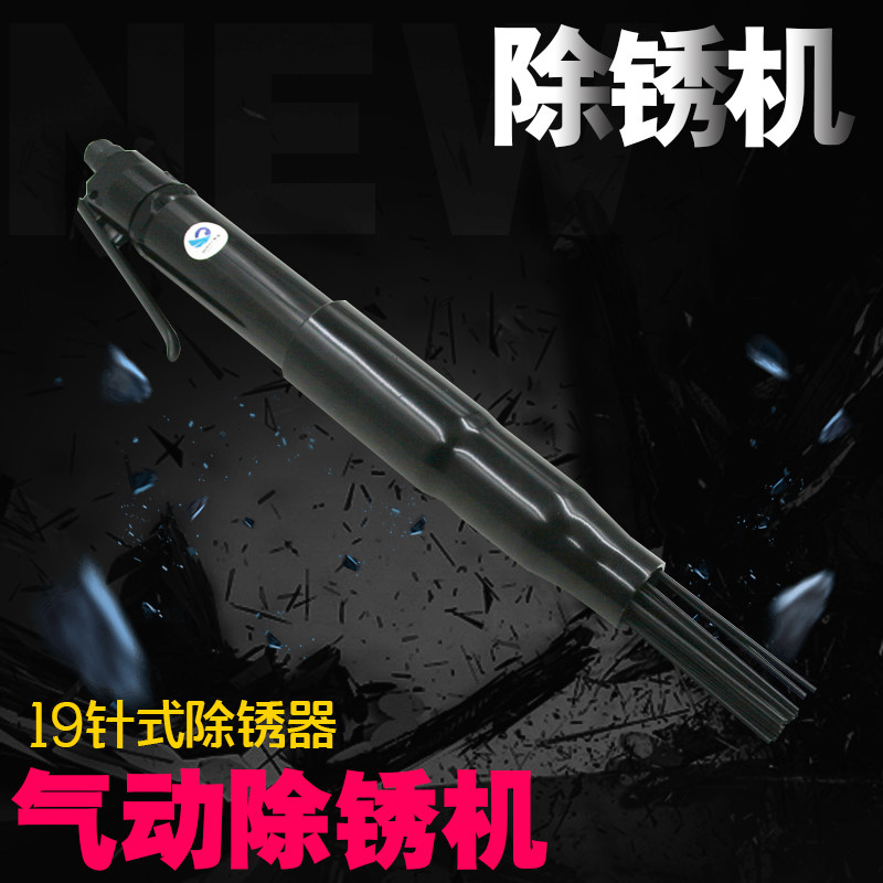 Speed leopard 33K pneumatic rust remover 19 needle rust punch shoe shoe shoe shoe shovel air - hammer pneumatic hammer
