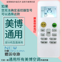 适用MBO美博空调遥控器通用原装版柜机挂机KF-26GW YKFRdKF36GW Y