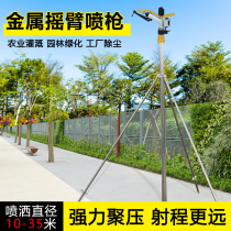 Agricultural rocker sprinkler sprinkler head lawn greening 360-degree automatic rotation 1-inch spray gun garden sprinkler watering artifact
