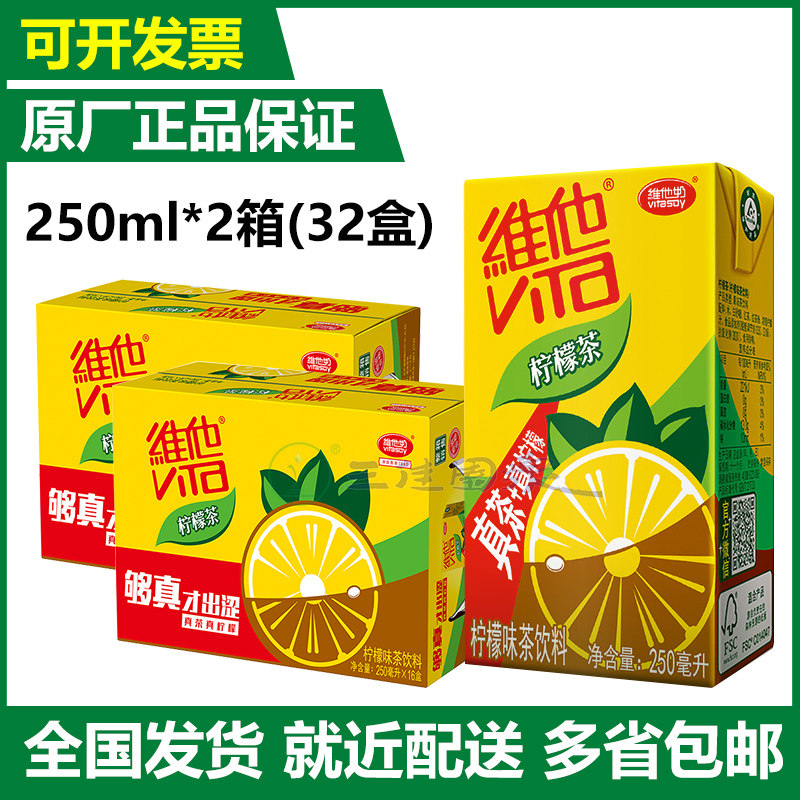 Vita Milk Vita Lemon Tea Low glycogen flavor Box 250ml * 16 24 bags * 2
