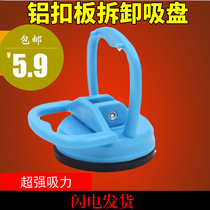 Integrated ceiling suction cup glass suction cup mobile phone disassembly tool suction screen aluminum gusset plate disassembly and maintenance special accessories
