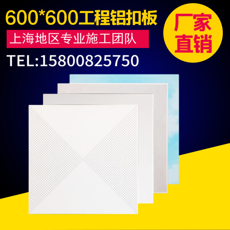 Integrated ceiling aluminum buckle plate 600x600 Shopping mall factory office exhibition hall Aluminum ceiling engineering board Full set of materials