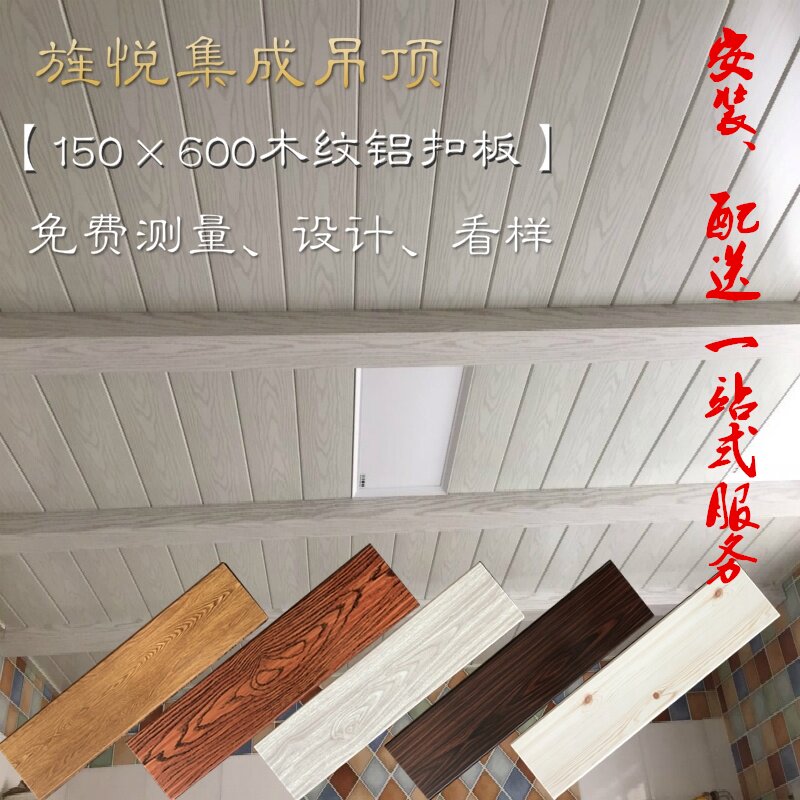 American integrated ceiling aluminum gusset strip imitation wood grain kitchen powder room ceiling Dining room balcony suspended ceiling material