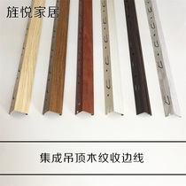 Integrated ceiling aluminum gusset ceiling aluminum girder with edging edge strip shady corner wood grain sideline secondary beam