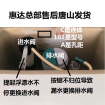 Huida toilet lid Old section Accessories Squatting water intake valves Sheung Shui Drainage toilet tank accessories Applicable to Dufini et al