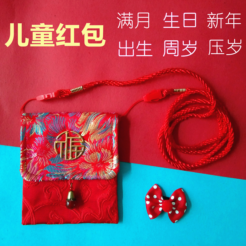 2021 Newborn baby full moon damask million yuan red envelope bag high-grade birthday New Year pressure year old long rope red packet