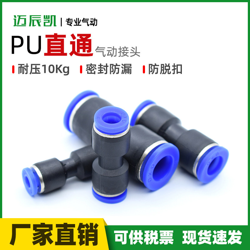 Pneumatic components PU-8 10 12 connector PU-4 straight-through butt trachea connector Quick plug Plastic quick plug connector