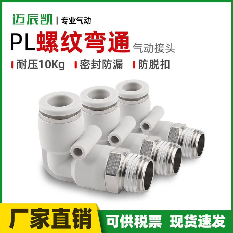 Pneumatic trachea connector Quick plug connector L-type thread elbow PL4 6 8 10 12-01 02 04