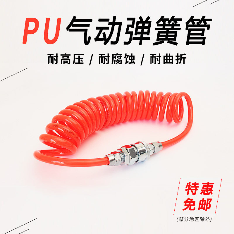 Pneumatic spring pipe with quick joint air compressor pipe air pipe air pipe PU spiral wind pipe 8 10 12mm hose-Taobao