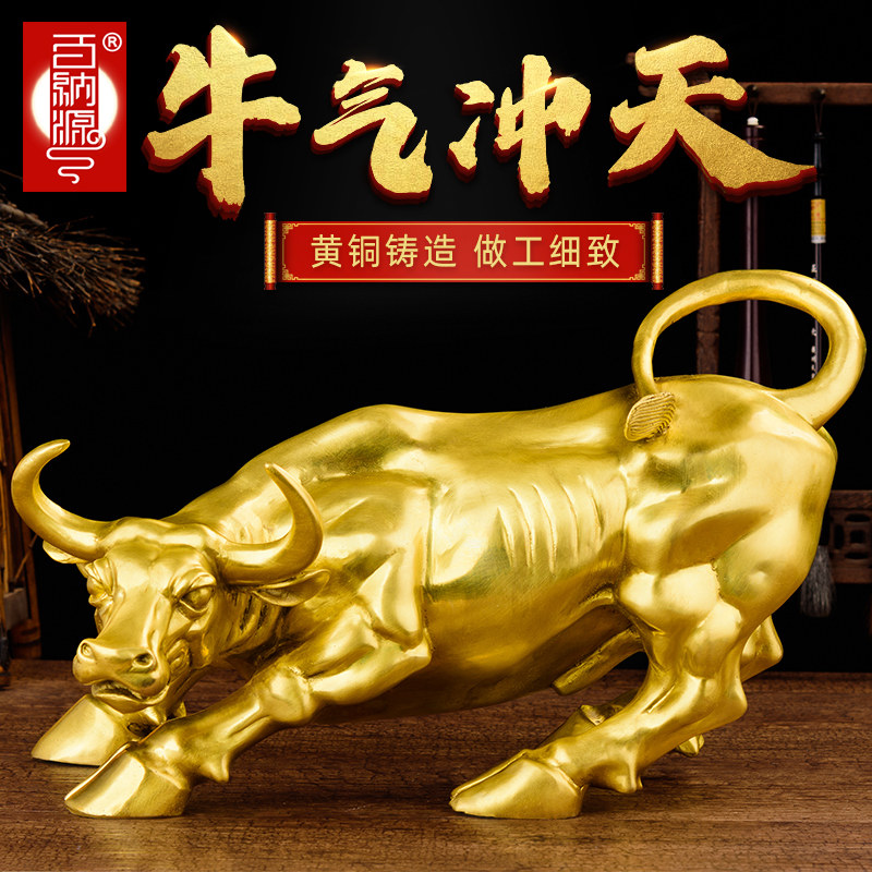 Bainayuan Wall Street Cow Ornaments Cow Zodiac Cow Brass Decoration Ornaments Niuwang City Bullish Offshore Opening Gift