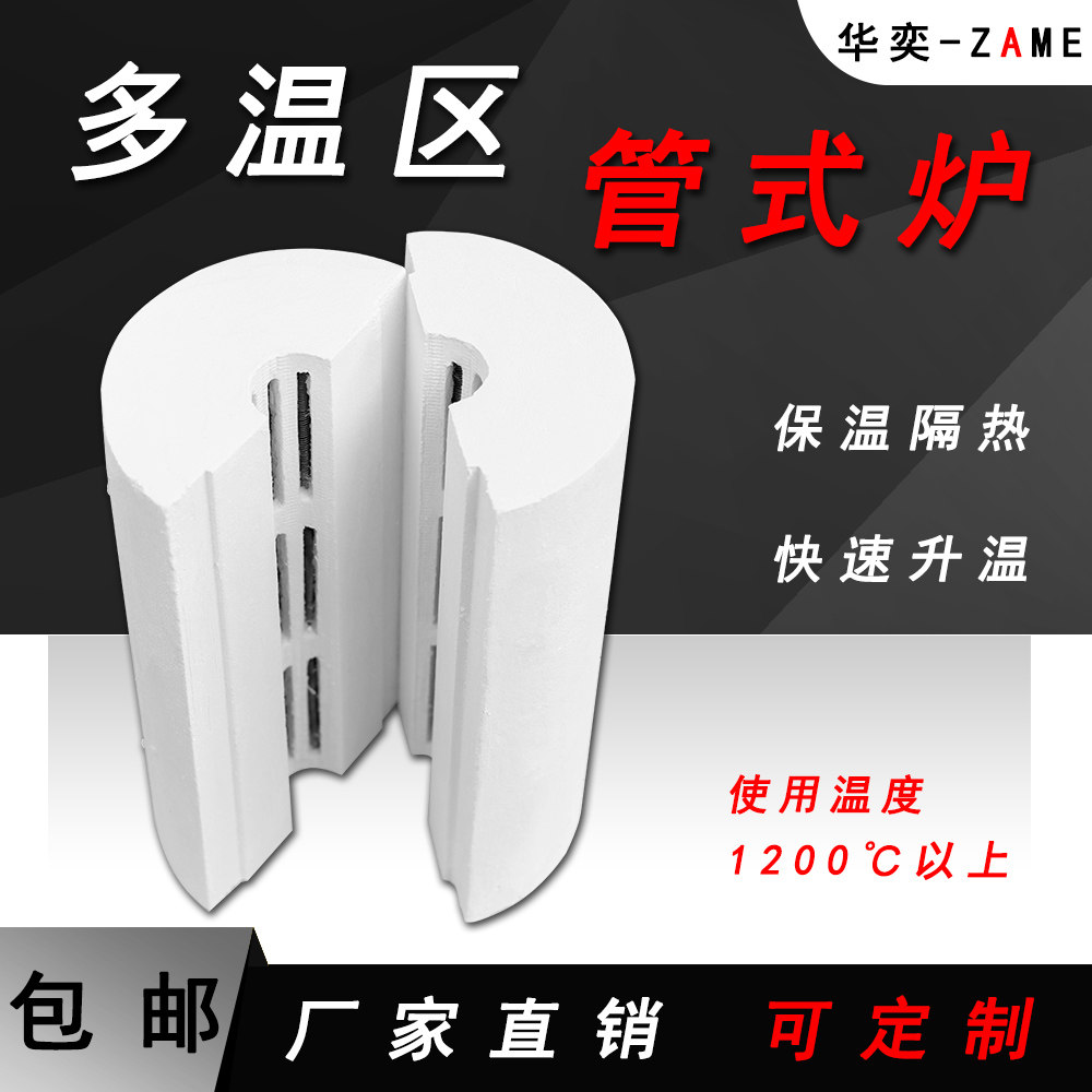对半开多温区管式炉内胆陶瓷纤维炉膛保温隔热快速升温电阻丝炉膛