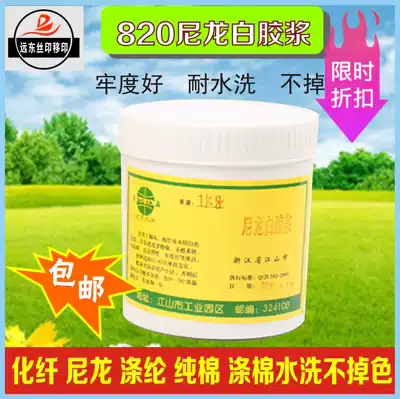 Screen printing glue paste Baoxin 820 nylon white glue water-based printing glue screen printing water-based ink washable