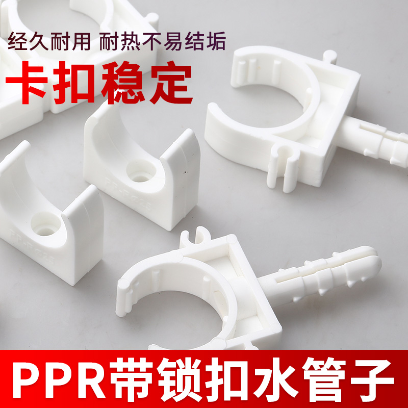 pPR pipe fixed card DN20 pipe pipe PPR pipe PVC plastic U card PPR pipe accessory card