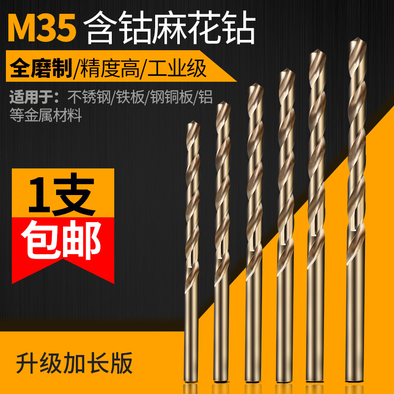 The straight handle with cobalt M35 stainless steel special rotary metal iron and aluminum alloy drill 1-10mm