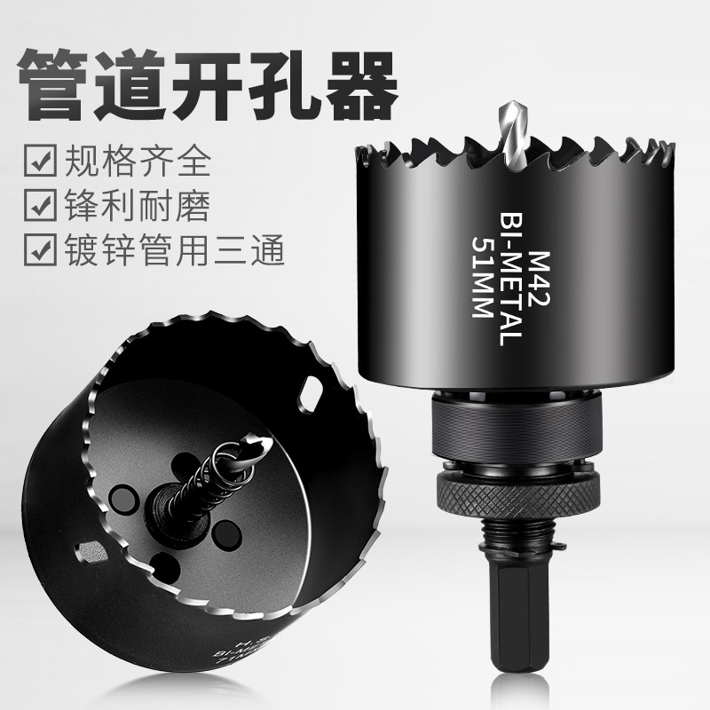 Fire pipe drill mechanical tee galvanized pipe reaming bimetallic drilling bit steel pipe plastic pipe reaming
