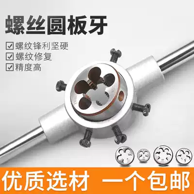 Alloy steel screw tapping round plate tooth M3-22 hand screw tapping wrench plate tooth Gully handle metric screw tapping combination set