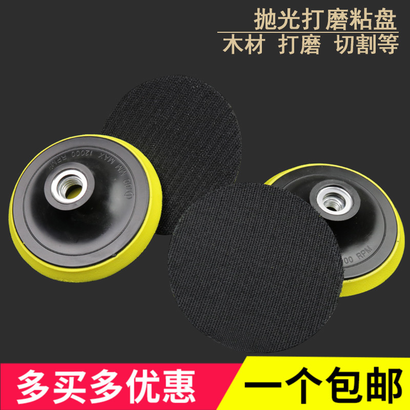 4 inch self-adhesive disc polishing adhesive disc back pile sheet tray flocking sandpaper sheet suction cup electric drill angle grinder grinding