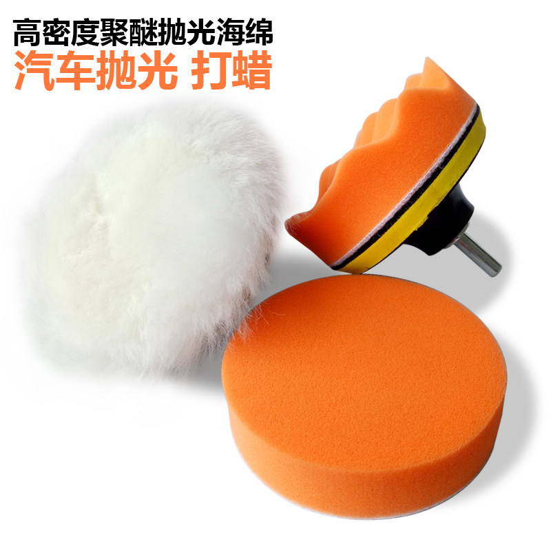 Car beauty waxing machine polishing machine self-adhesive wool wheel grinding disc sponge ball polishing disc waxing sponge head