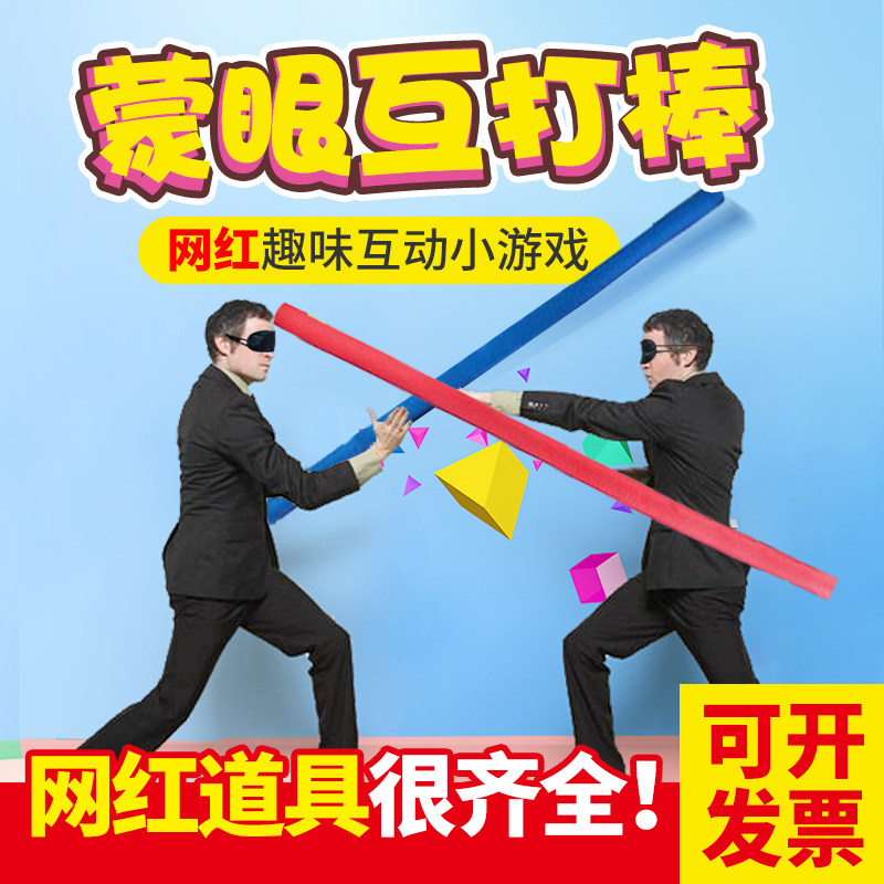 Blindfolded mutual hitting stick foam stick swimming buoyancy stick soft stick hitting people blind hitting solid sponge stick team building game props