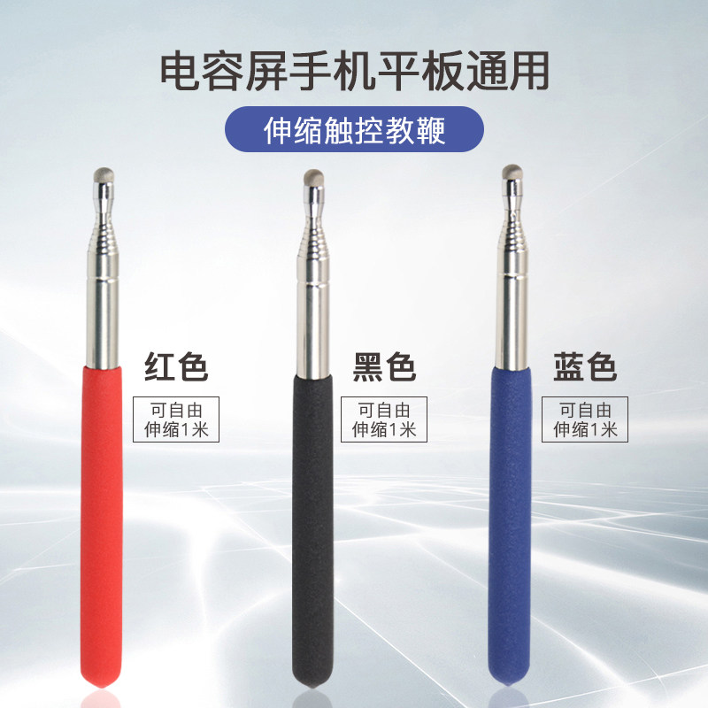 Electronic whiteboard pen all-in-one touch pen mobile phone tablet capacitive stylus retractable stainless steel pointer universal