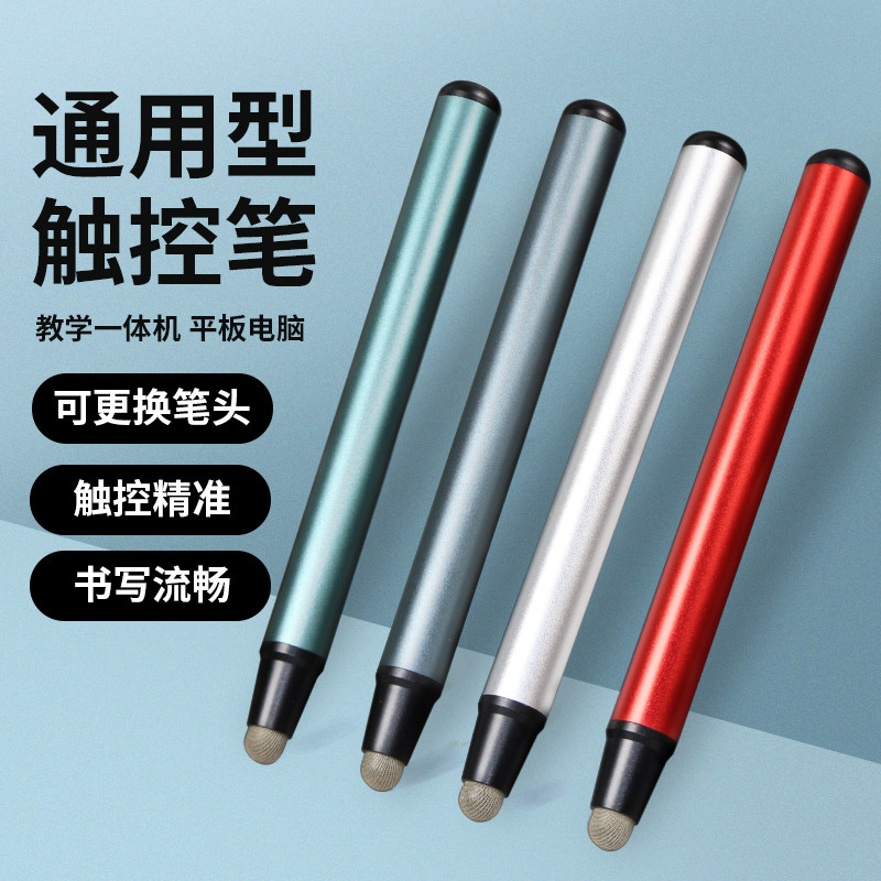 Hevo Hung integrated touch stylus capacitor capacitor infrared general electronic whiteboard blackboard teaching touchscreen pen