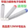 New infrared electronic whiteboard pen touch stroke control with strong magnet 12MM felt head universal pen